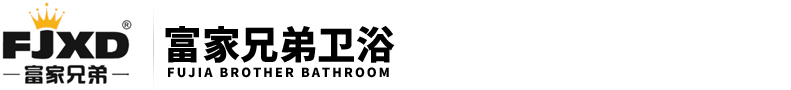富家兄弟卫浴-现代化卫浴洁具专业制造商-哈尔滨市道外区富家兄弟卫浴洁具专卖店